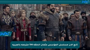 تابع الآن مسلسل المؤسس عثمان الحلقة 194 مترجمة بالعربية